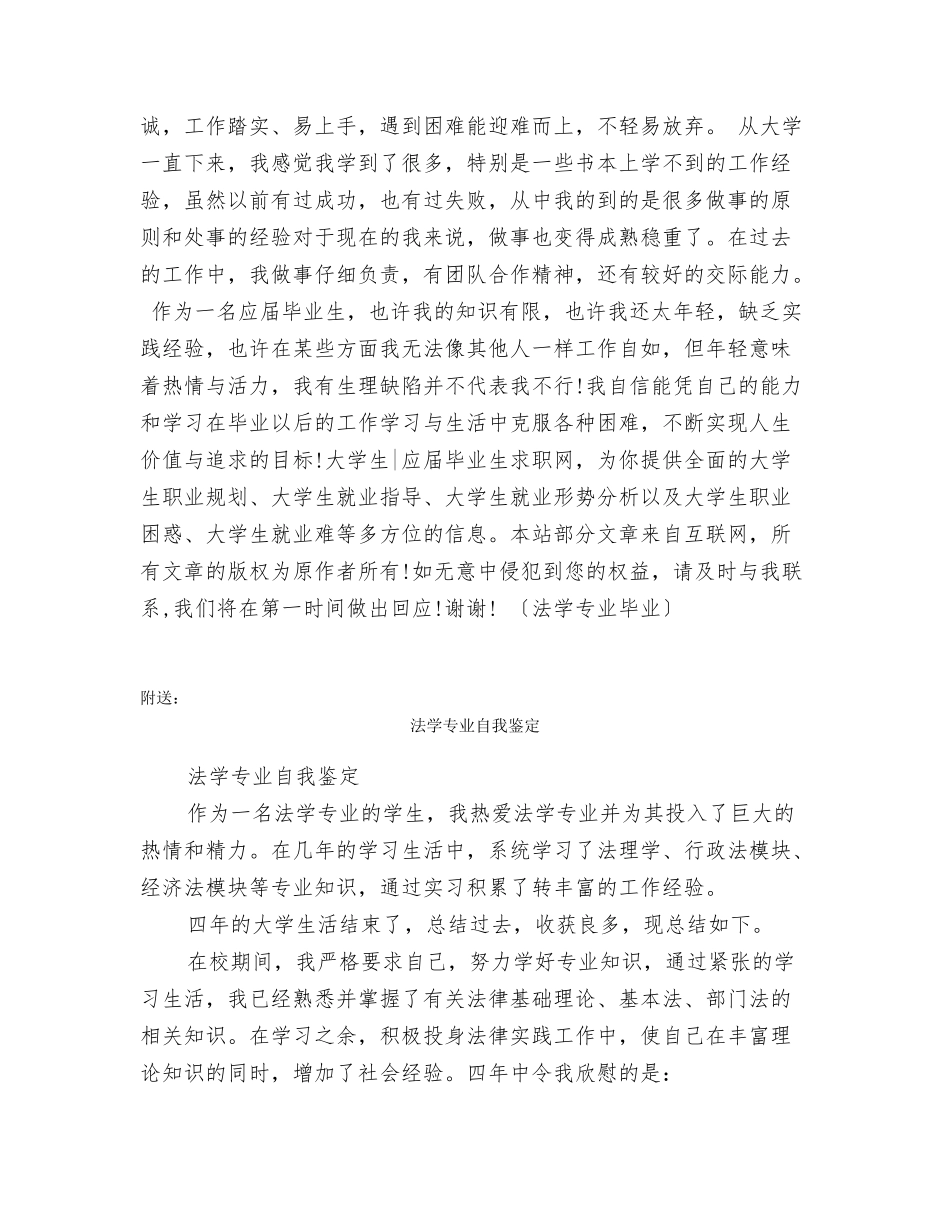 法学专业毕业自我鉴定_第2页