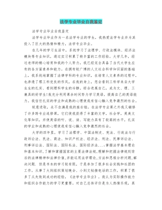 法学专业毕业自我鉴定