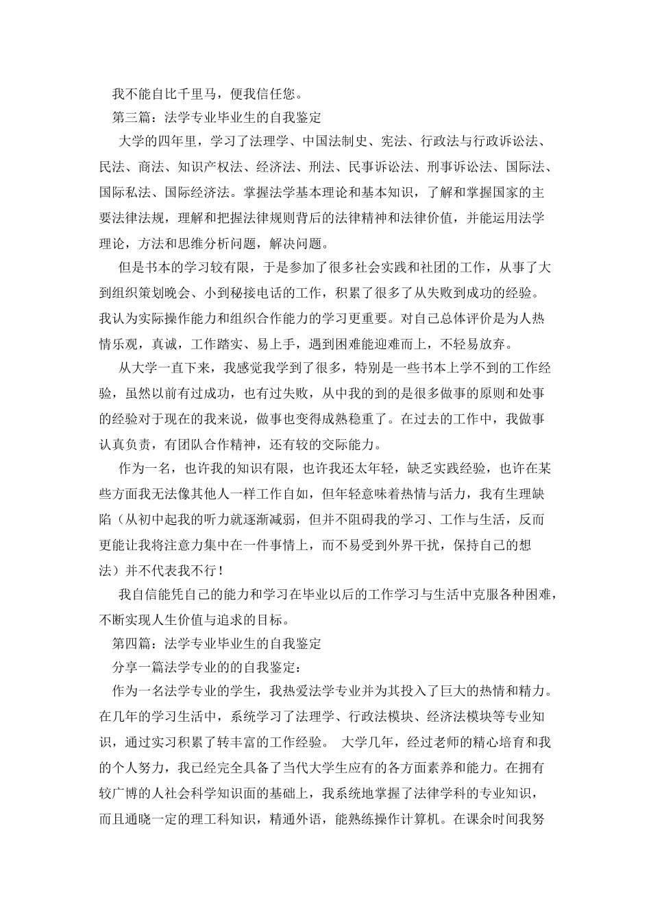 法学专业毕业生的自我鉴定_第2页