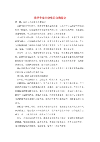 法学专业毕业生的自我鉴定