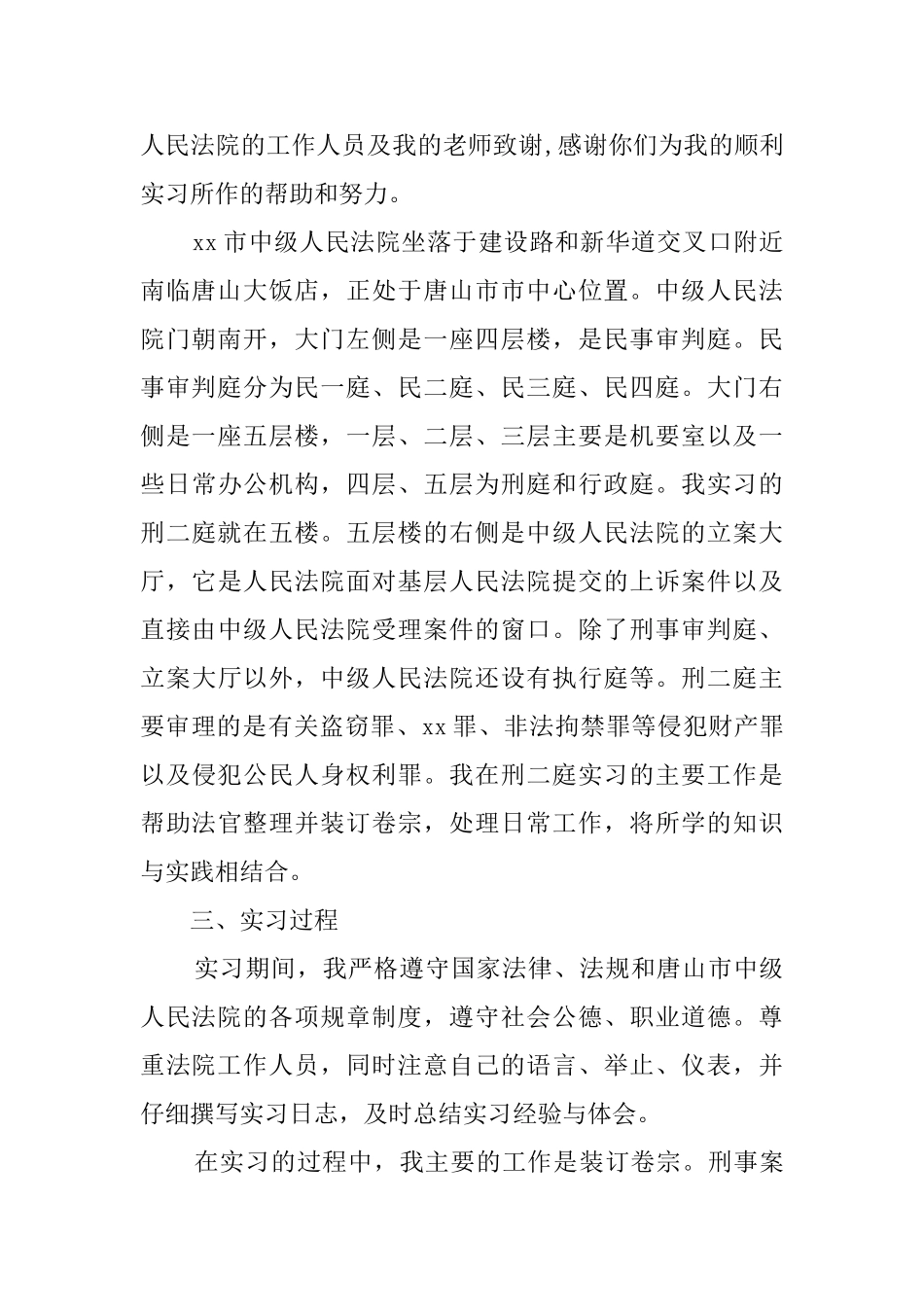 法学专业的毕业实习报告_第2页