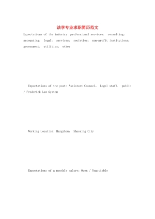 法学专业求职简历范文