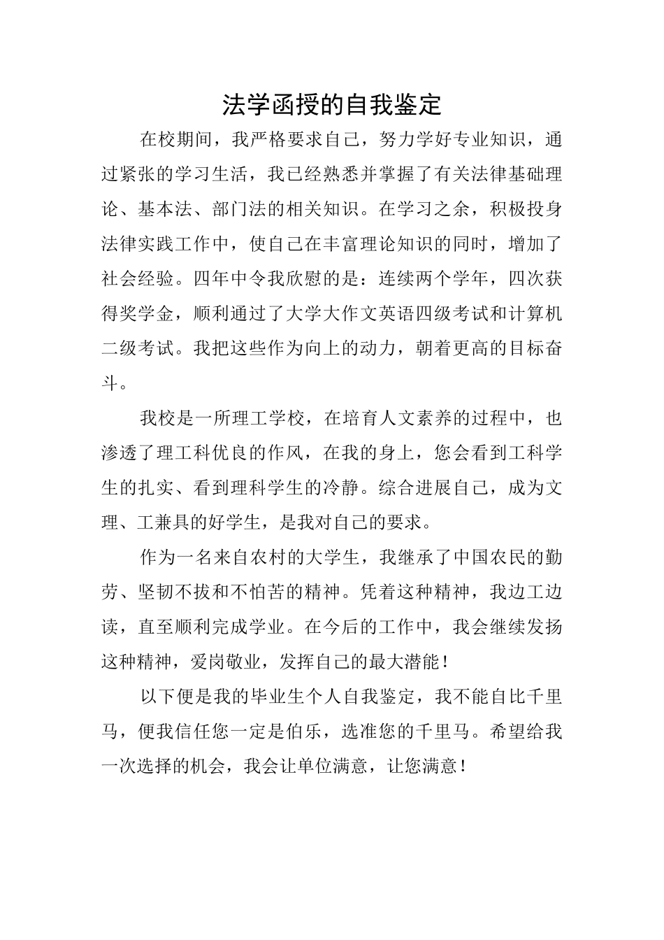 法学函授的自我鉴定_第1页