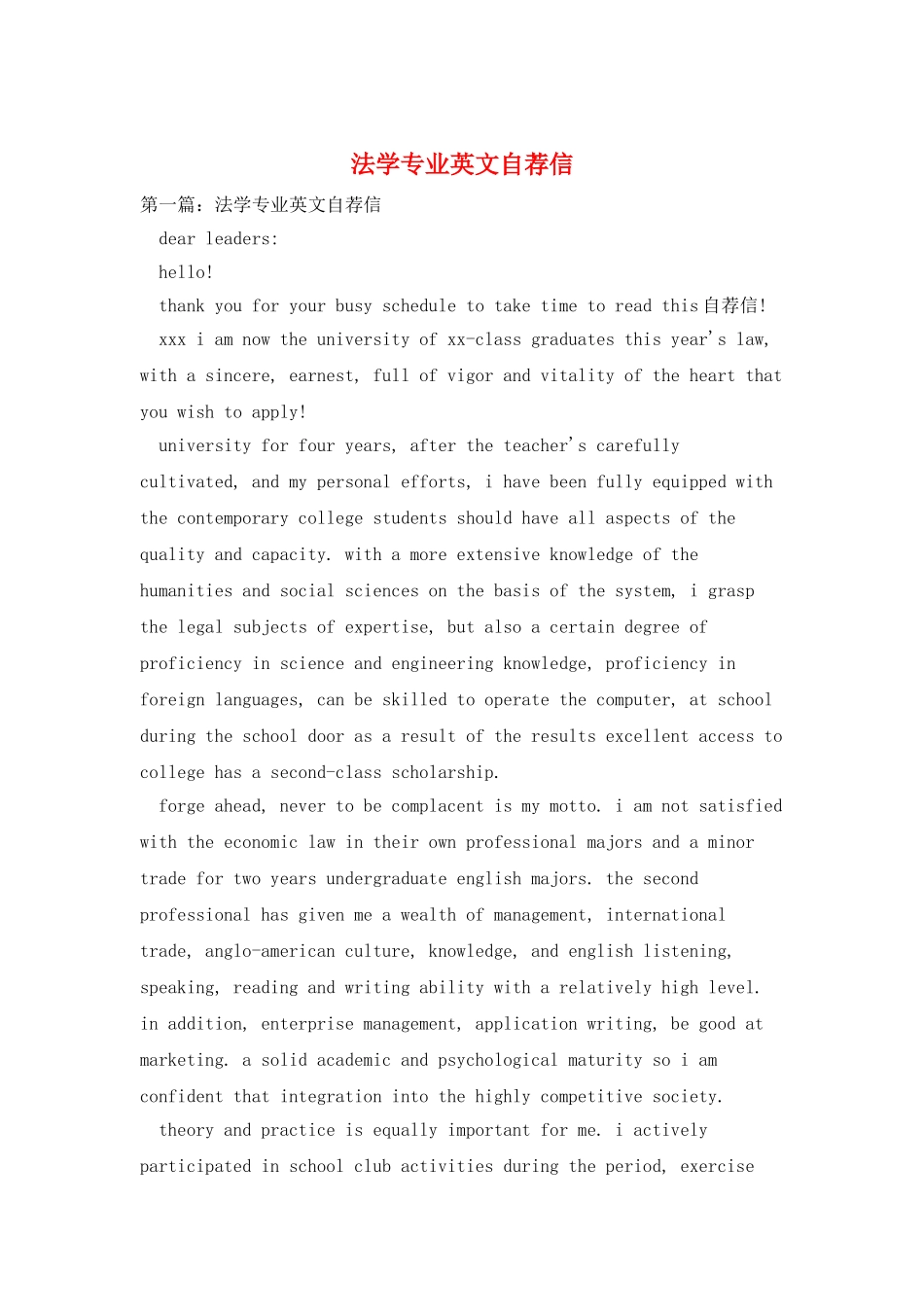 法学专业英文自荐信_第1页