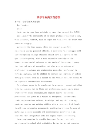 法学专业英文自荐信