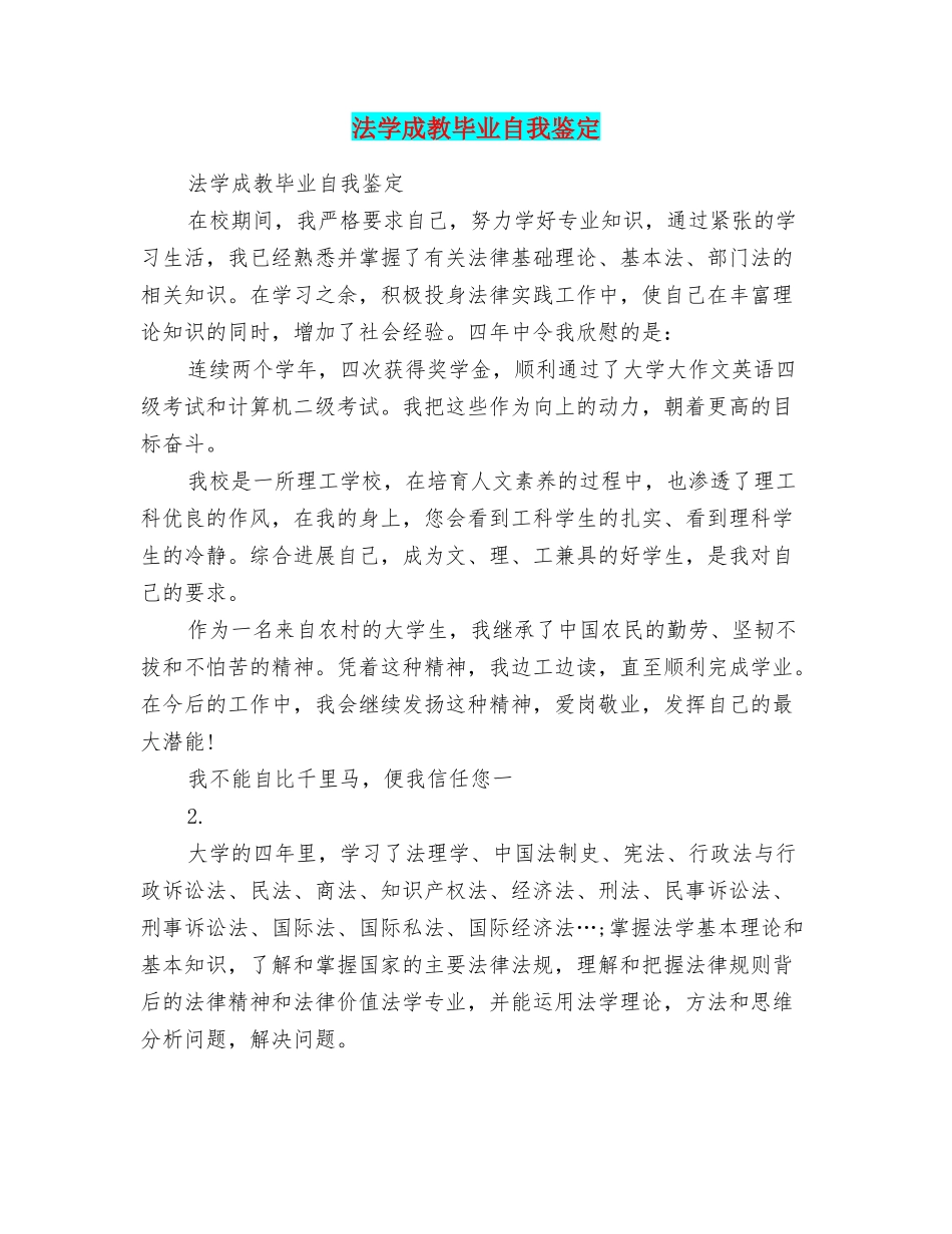法学成教毕业自我鉴定_第1页