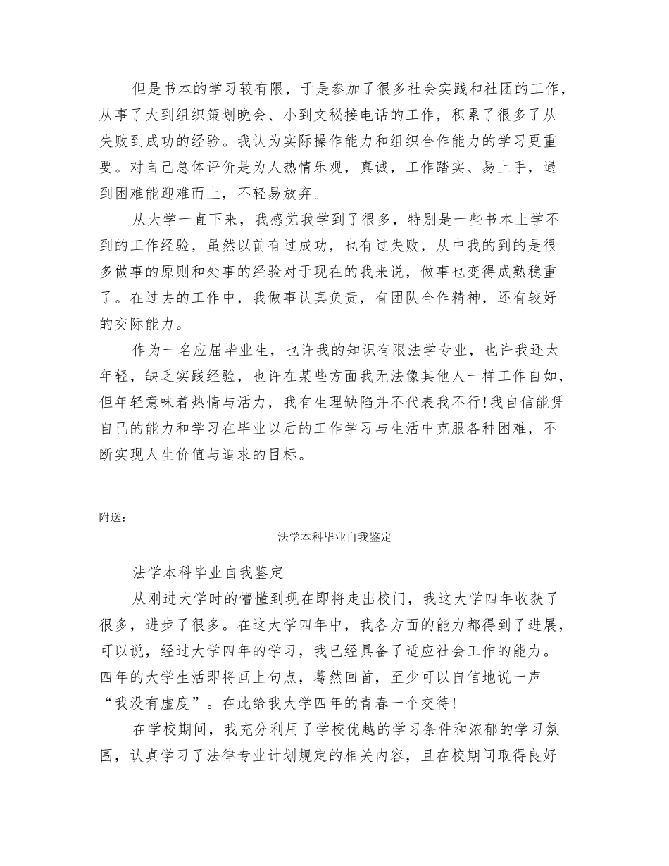 法学成教毕业自我鉴定_第2页