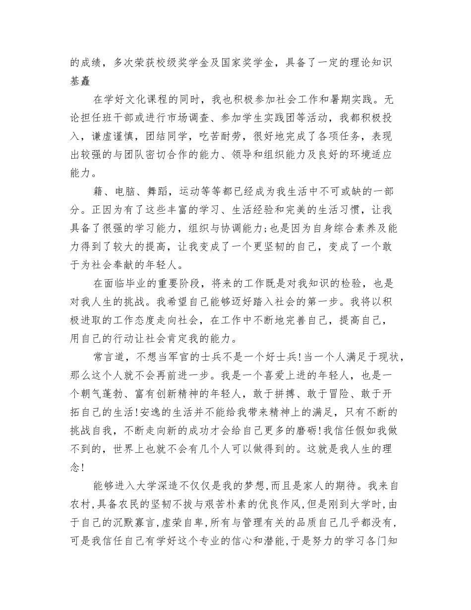 法学成教毕业自我鉴定_第3页