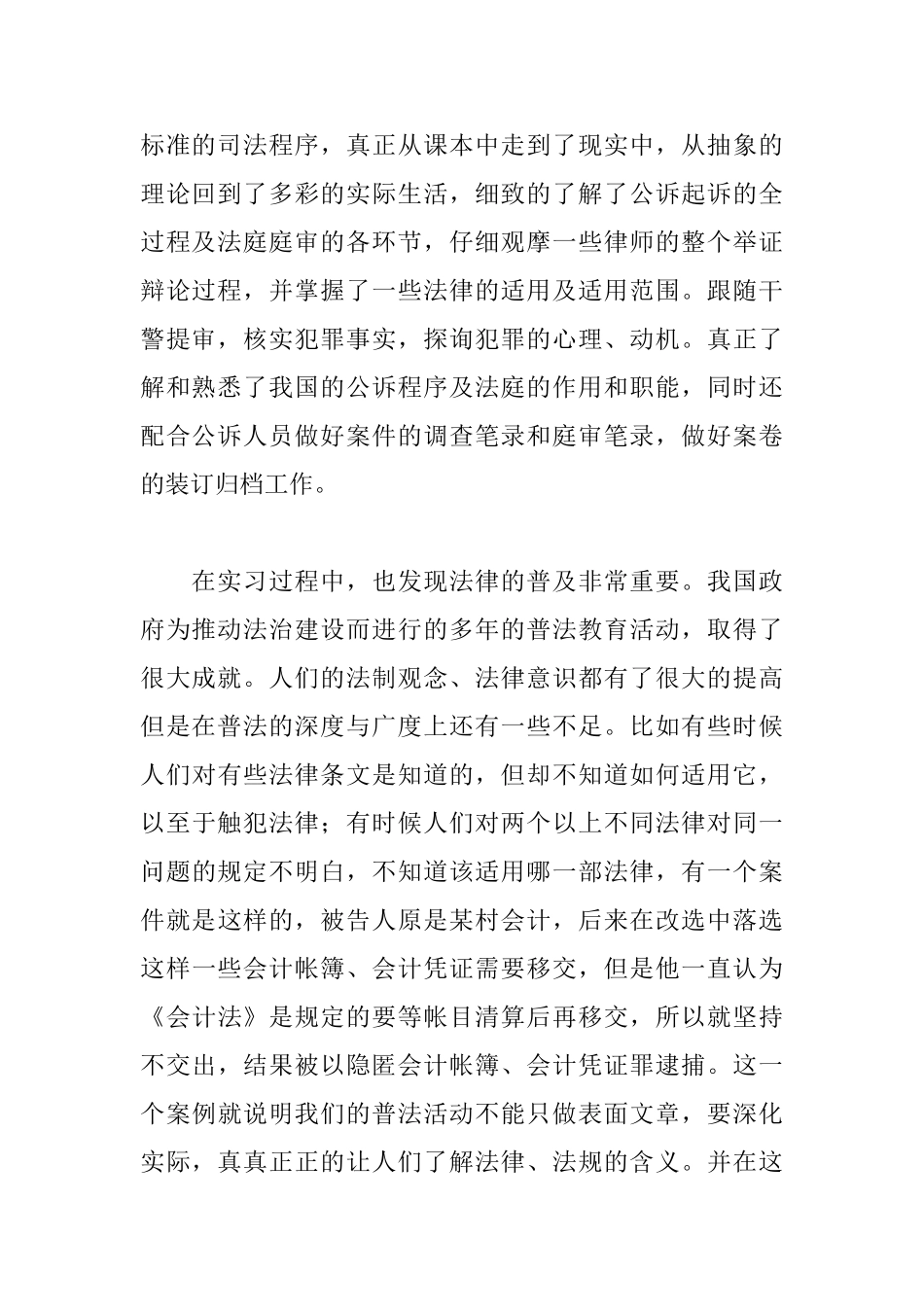 法学实习总结范文3000字_第2页
