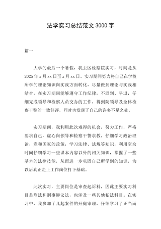 法学实习总结范文3000字