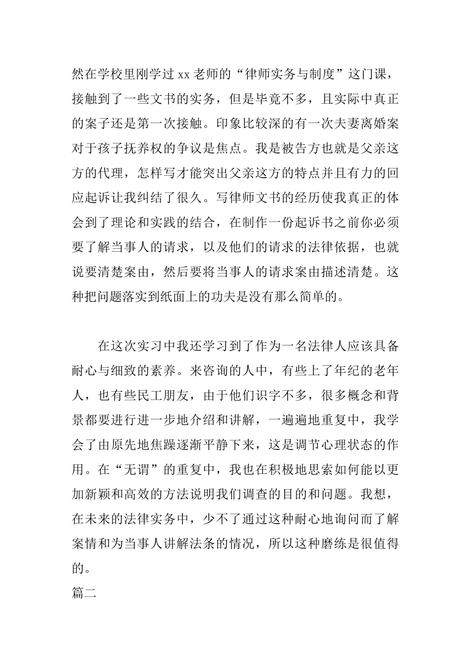 法学实习自我鉴定800字_第2页