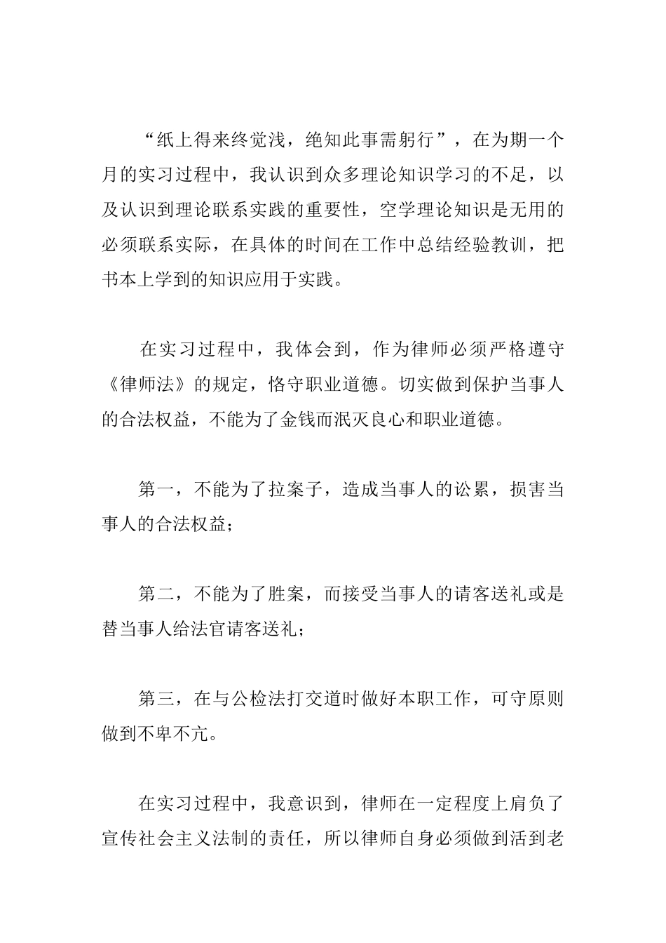 法学实习自我鉴定800字_第3页