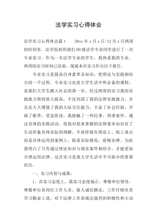 法学实习心得体会