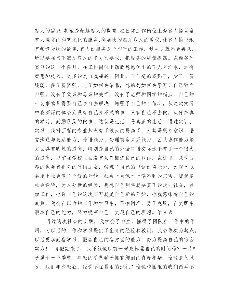 法学抓也大学生暑期社会实践报告_第2页
