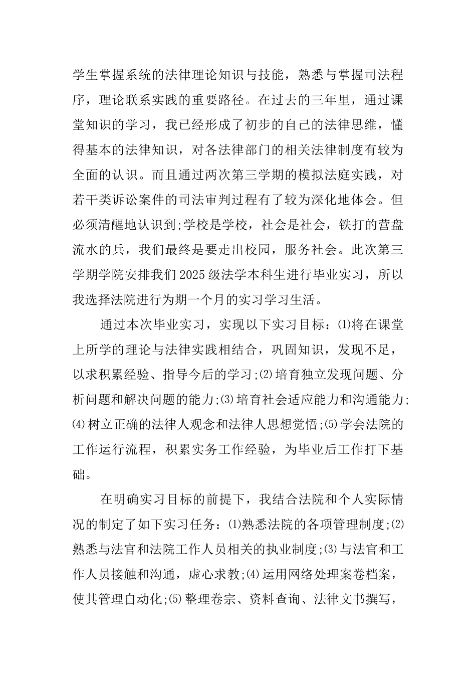 法学本科毕业实习报告_第2页