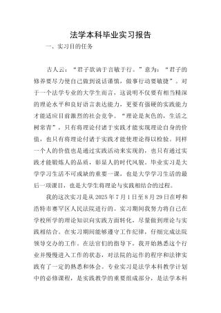 法学本科毕业实习报告