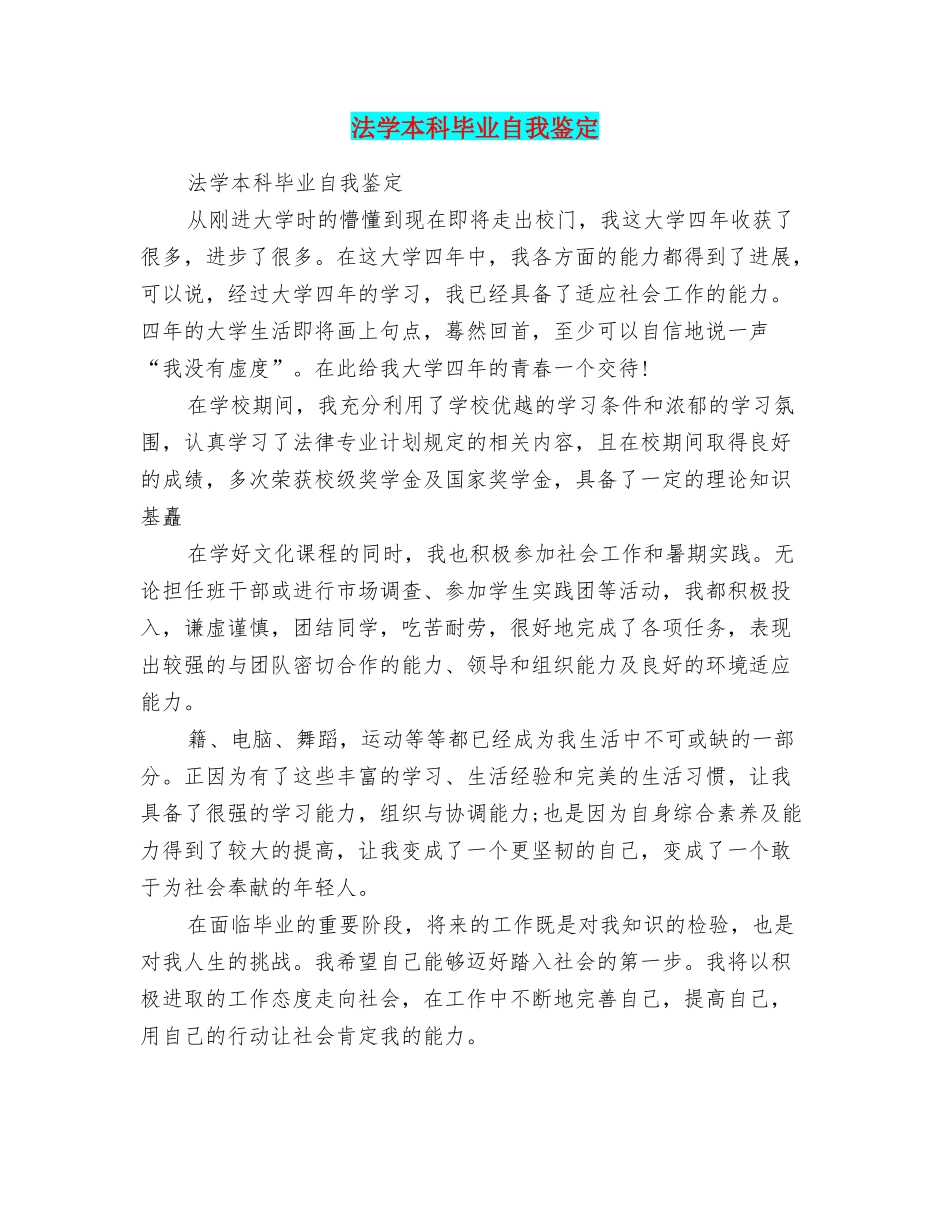 法学本科毕业自我鉴定_第1页