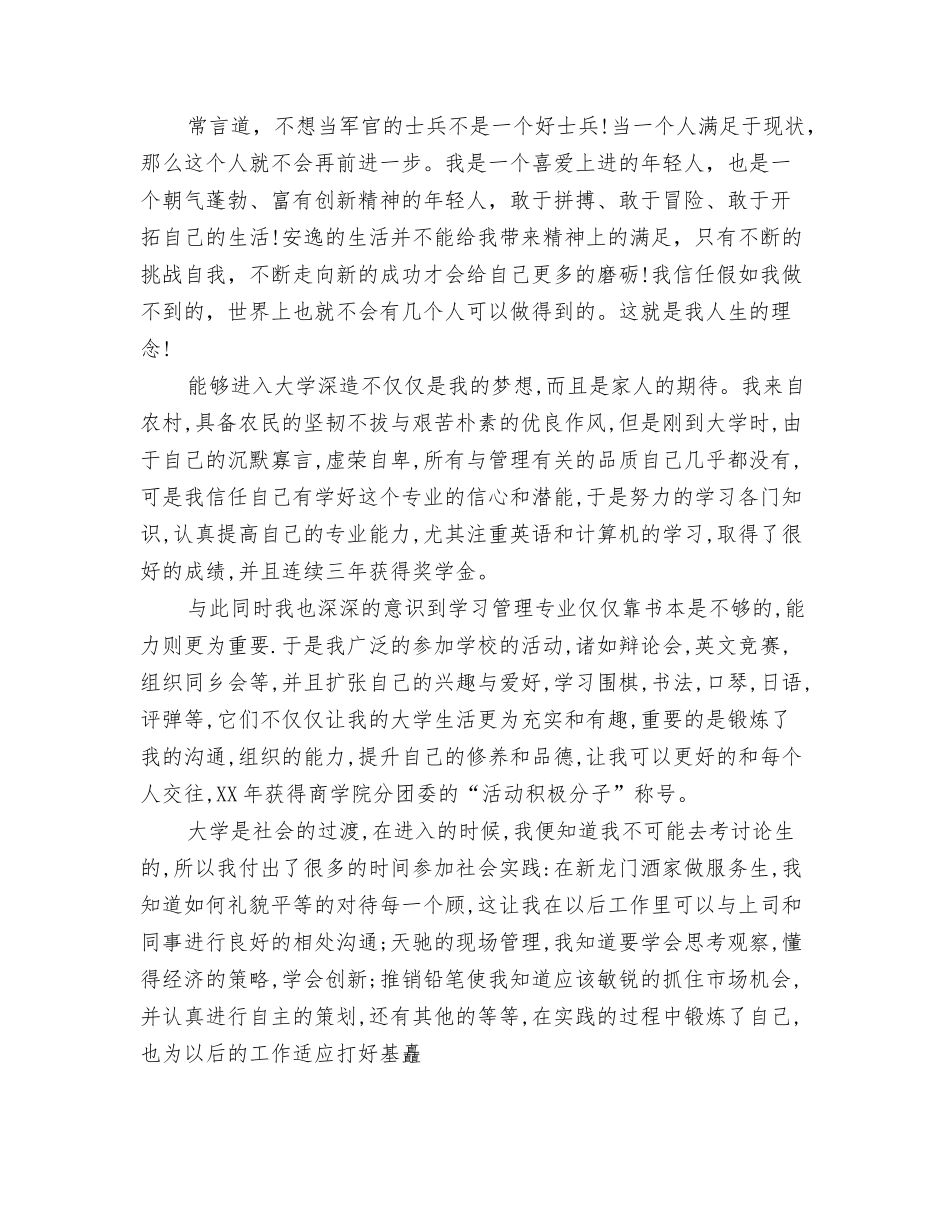法学本科毕业自我鉴定_第2页