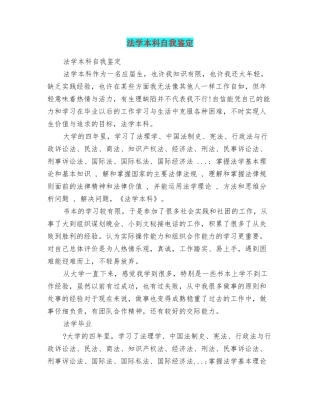 法学本科自我鉴定