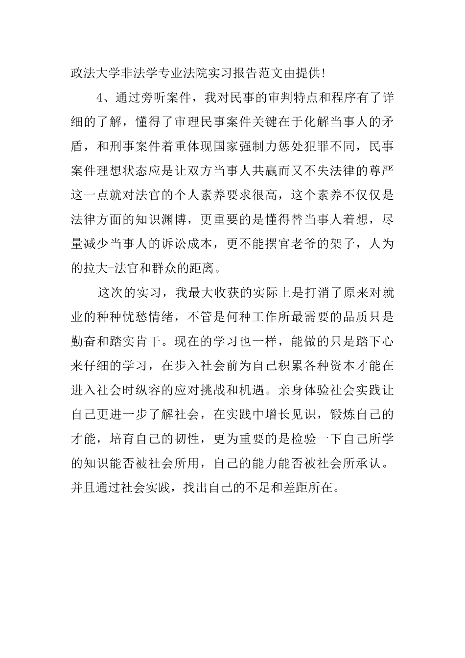 法学毕业法院实习报告范文_第3页