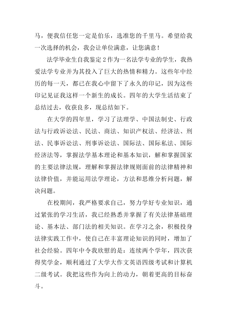 法学毕业生自我鉴定_第2页