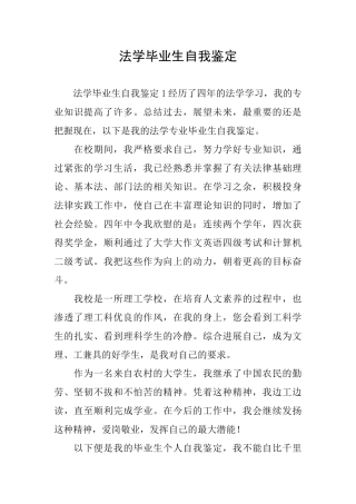 法学毕业生自我鉴定