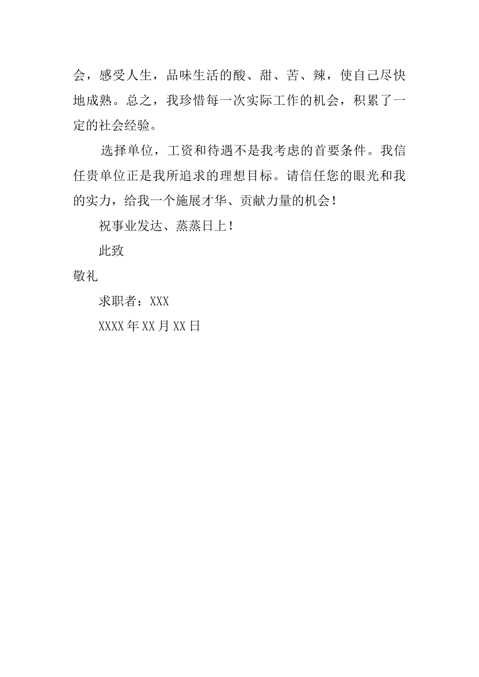 法学生求职信_第2页