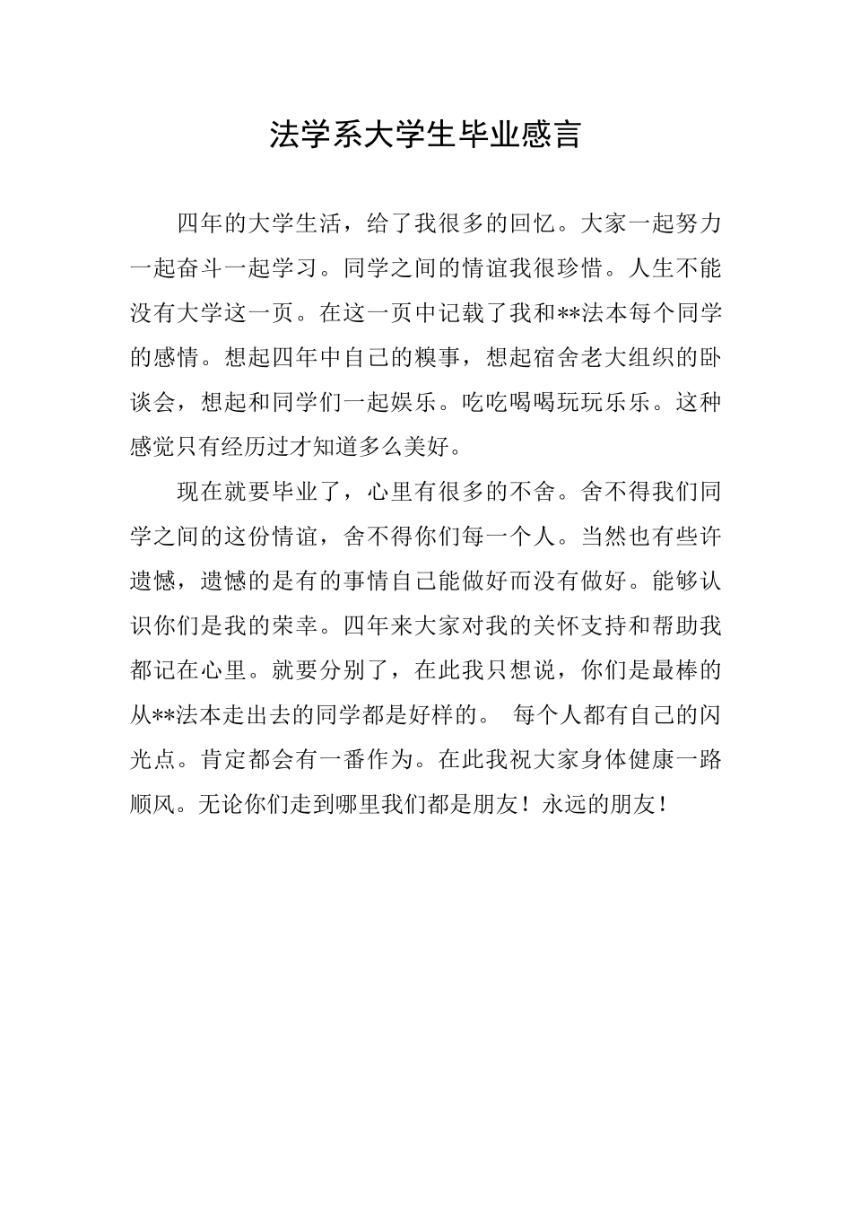 法学系大学生毕业感言_第1页
