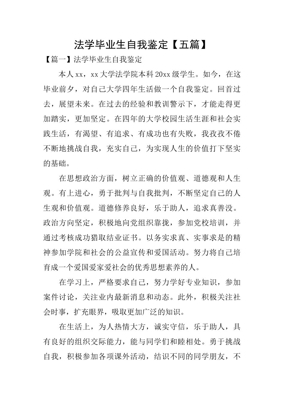 法学毕业生自我鉴定【五篇】_第1页