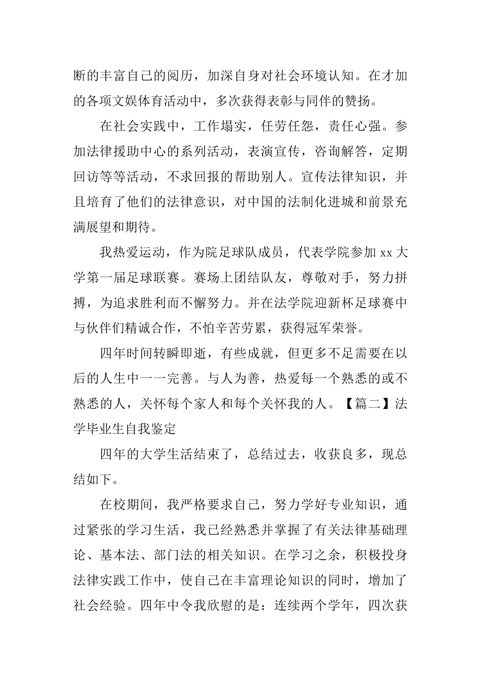 法学毕业生自我鉴定【五篇】_第2页