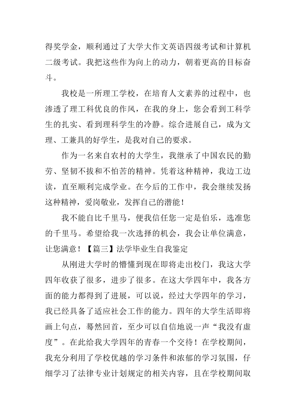 法学毕业生自我鉴定【五篇】_第3页
