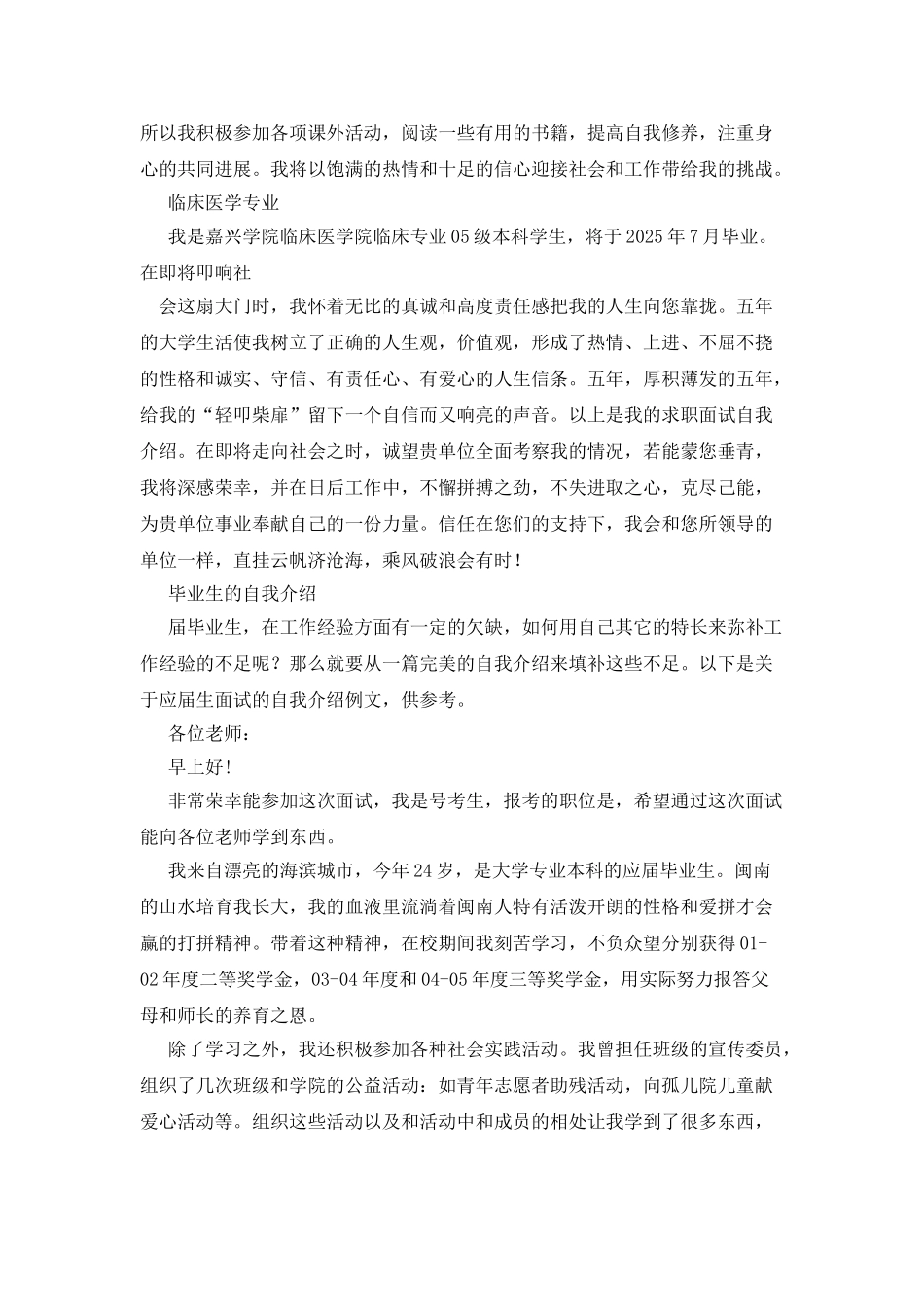 法学求职面试自我介绍_第2页