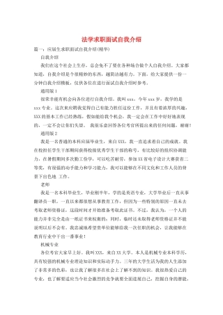 法学求职面试自我介绍