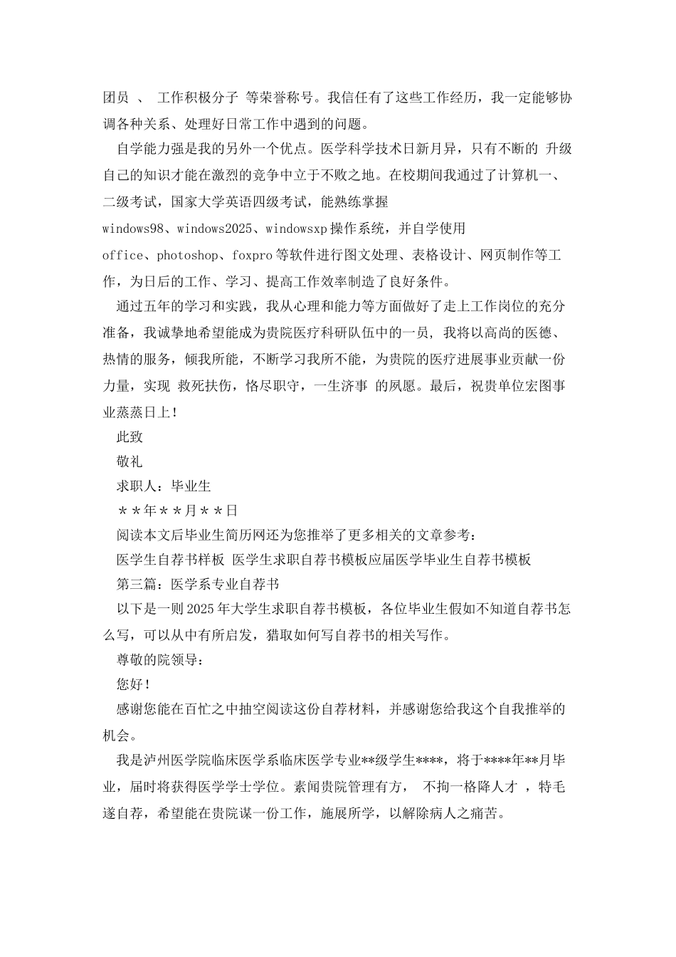 法学系自荐书_第3页
