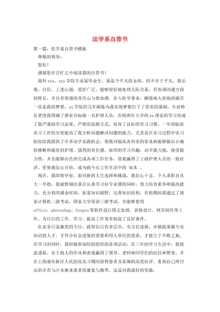 法学系自荐书