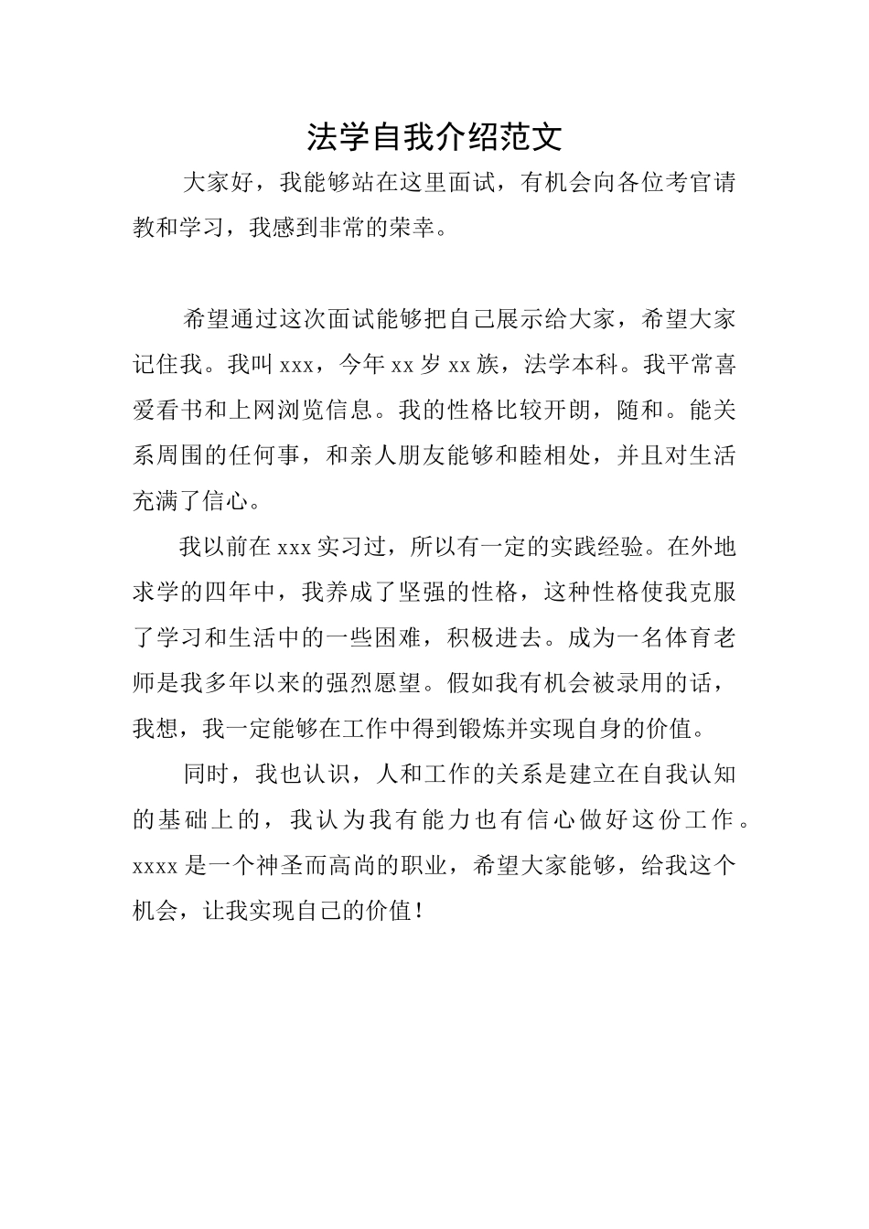 法学自我介绍范文_第1页