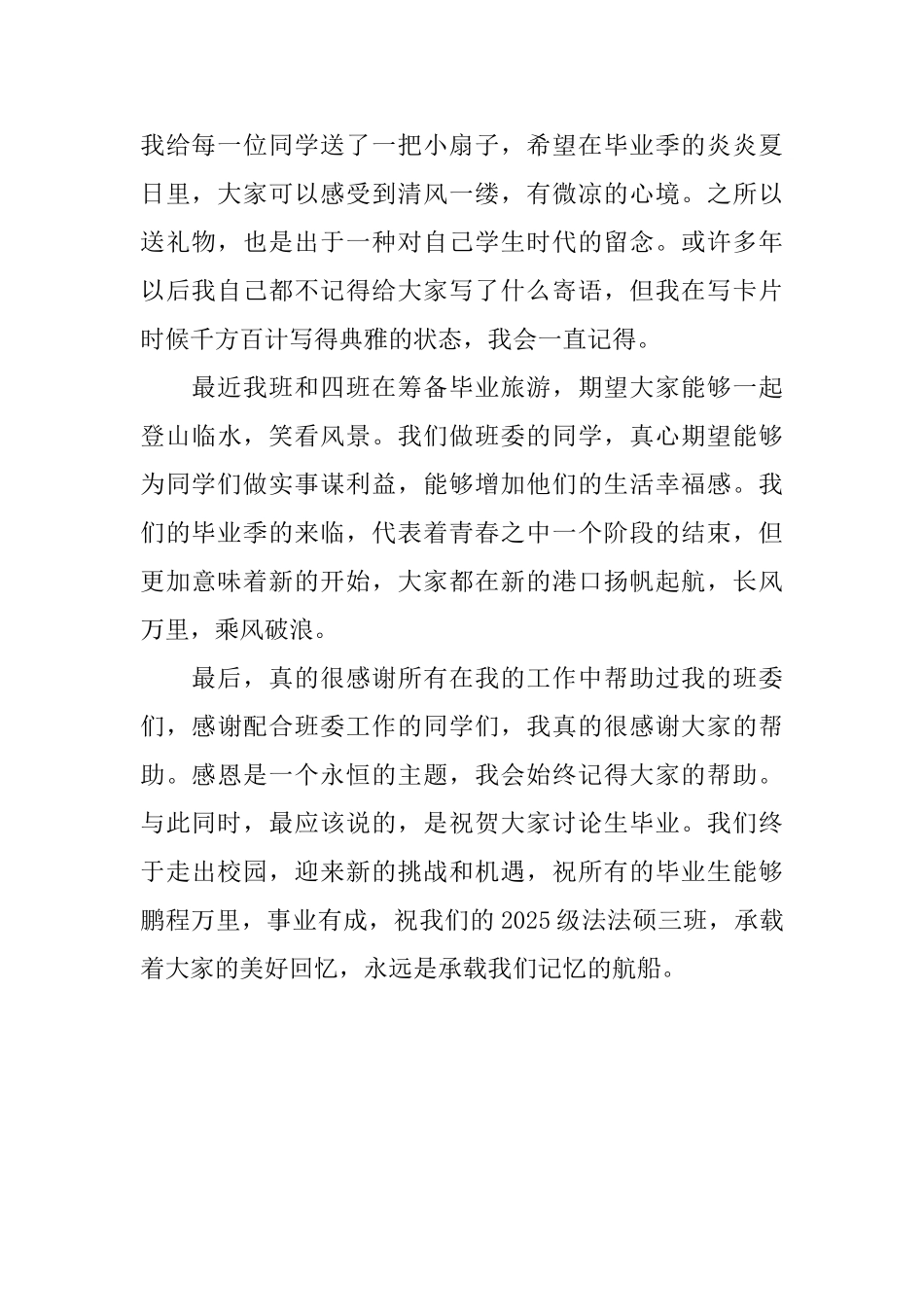 法学院学生毕业的感言_第2页