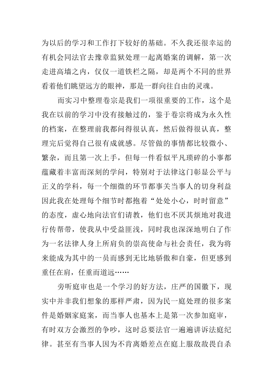 法学见习的心得感悟_第2页
