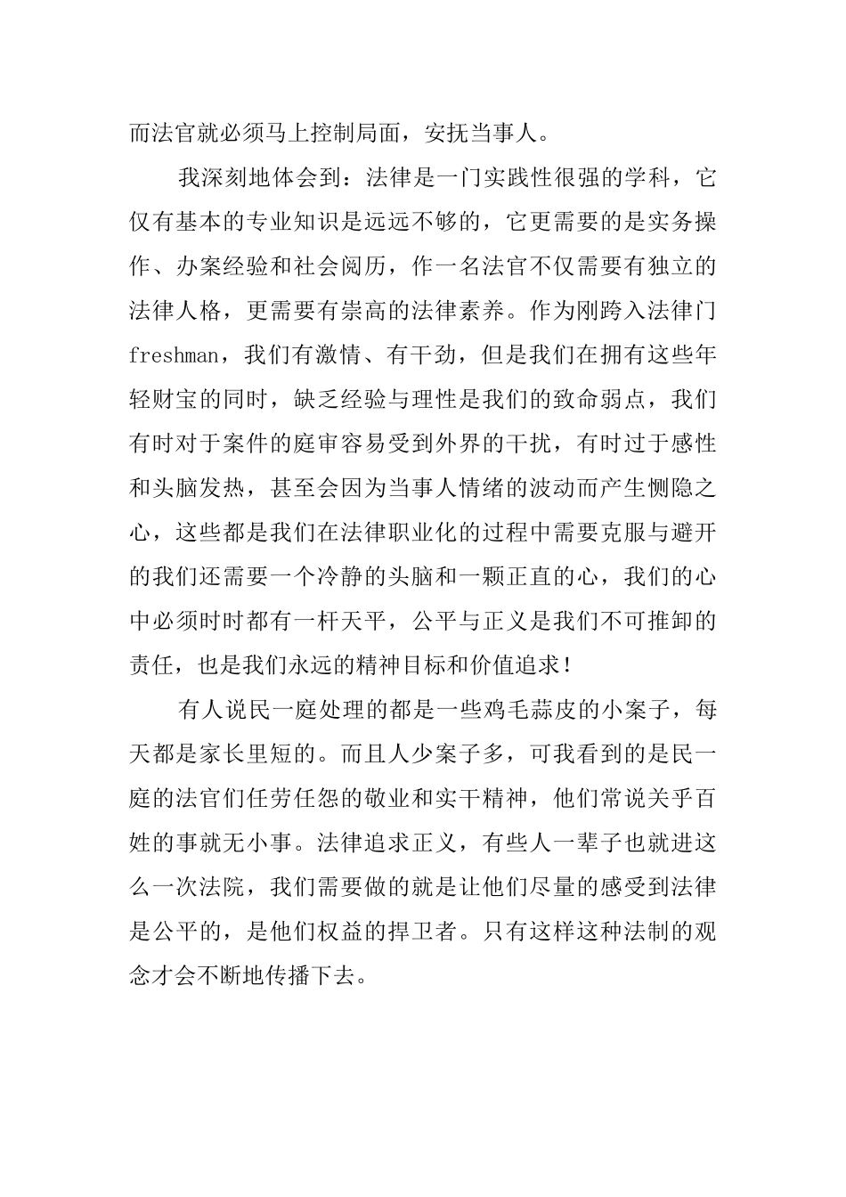 法学见习的心得感悟_第3页