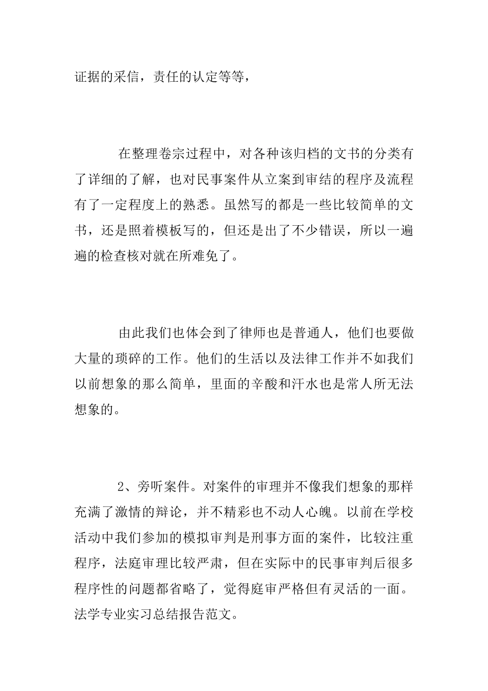 法学院大学生实习总结报告范文_第3页