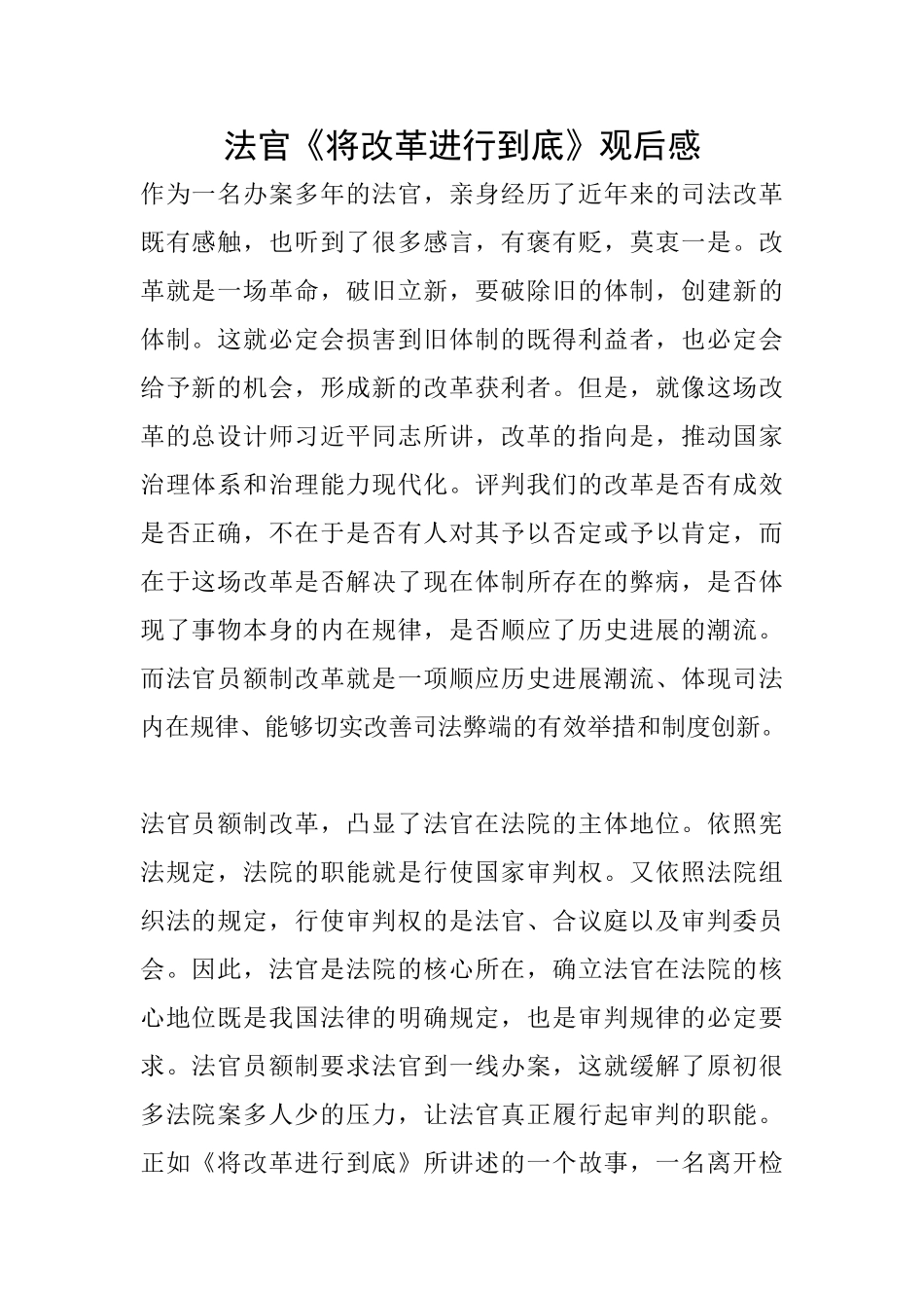 法官《将改革进行到底》观后感_第1页