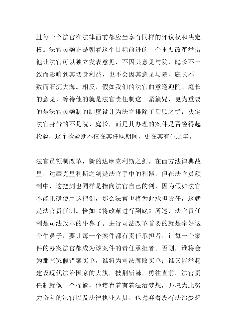 法官《将改革进行到底》观后感_第3页