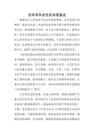 法学系毕业生的自我鉴定