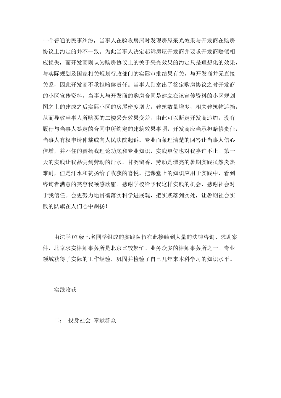 法学院学生假期律师所实习报告_第2页