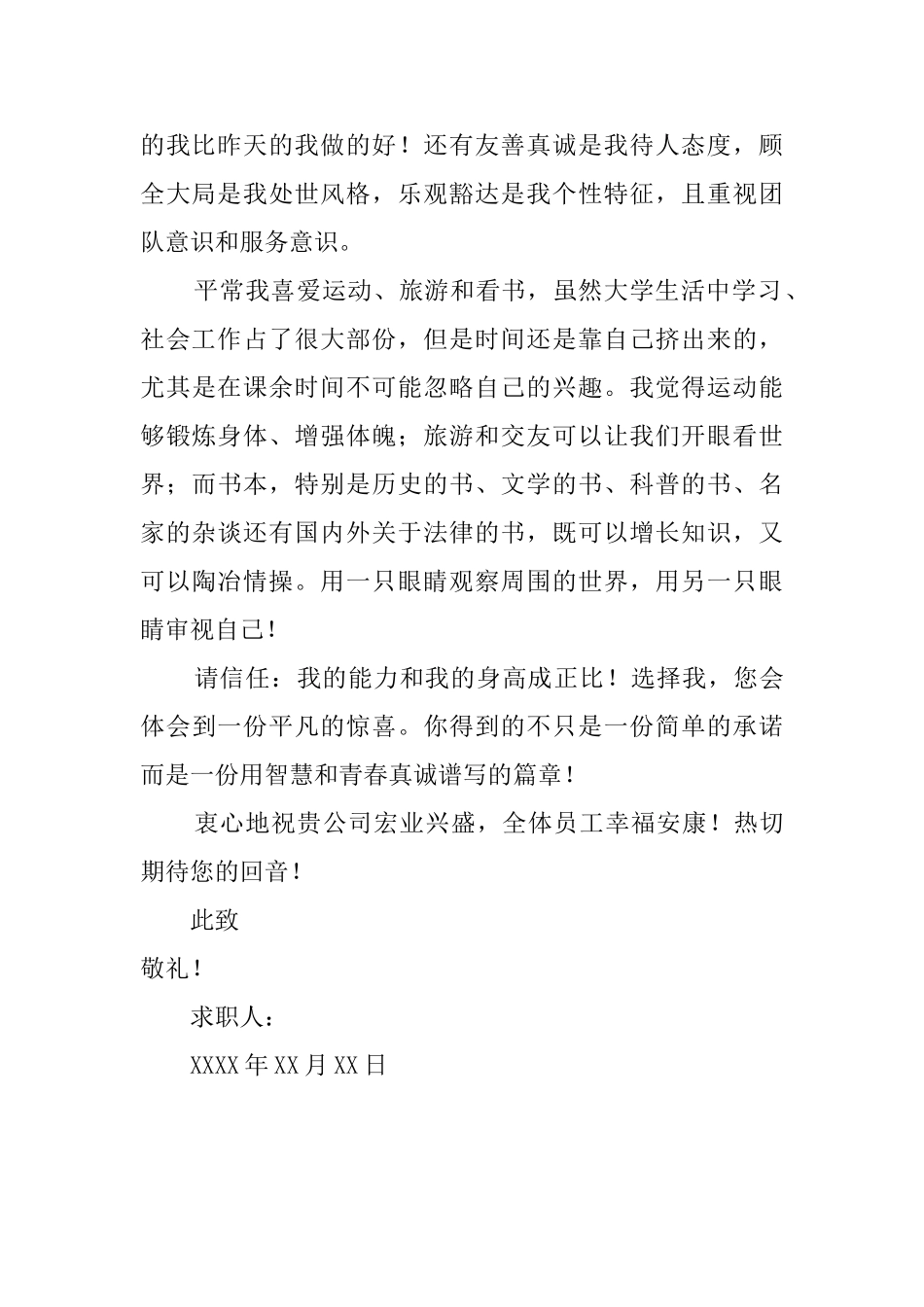 法学院毕业生求职信_第2页