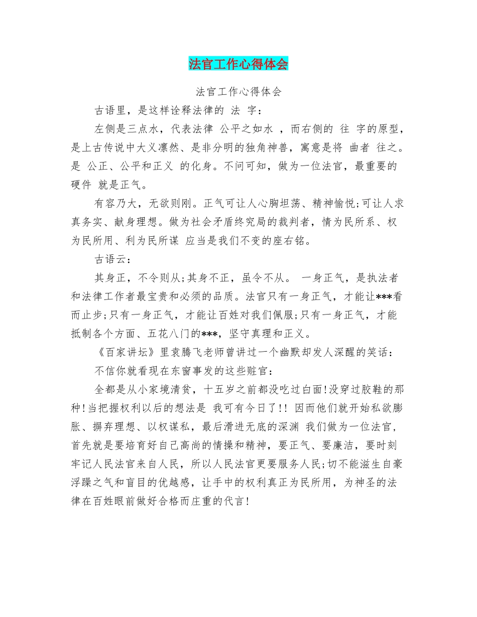 法官工作心得体会_第1页