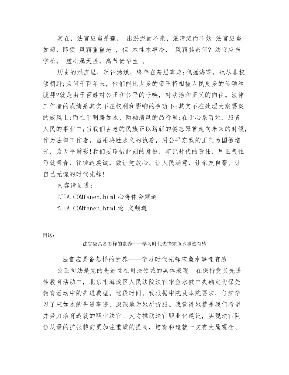 法官工作心得体会_第2页