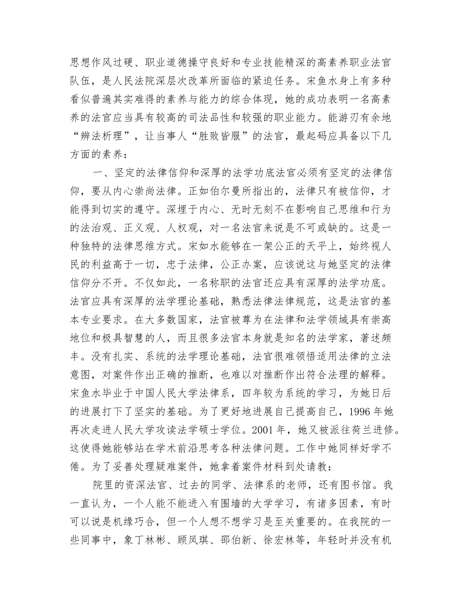 法官工作心得体会_第3页