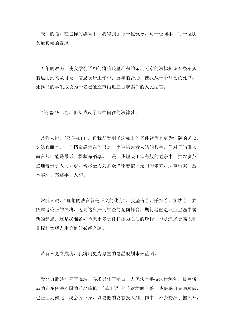 法官竞岗演讲稿_第2页