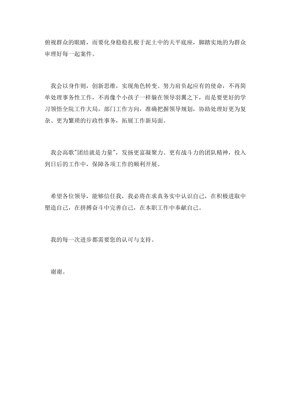 法官竞岗演讲稿_第3页